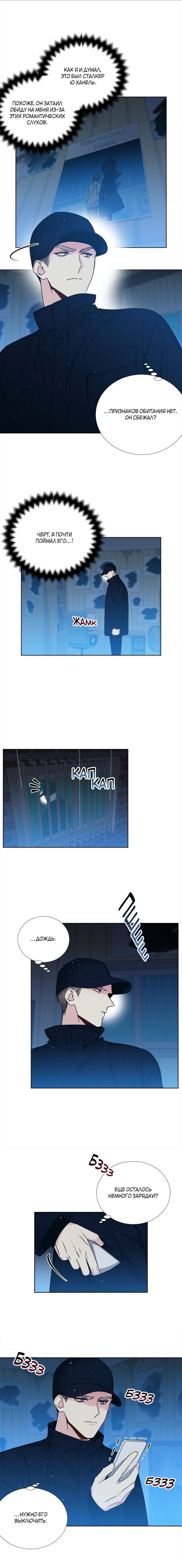 Манга Звёзды принадлежат Вселенной - Глава 34 Страница 4