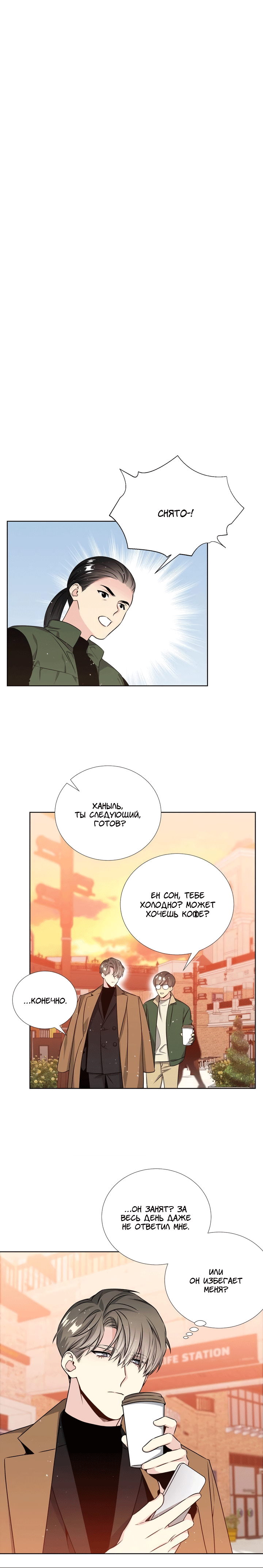 Манга Звёзды принадлежат Вселенной - Глава 33 Страница 2