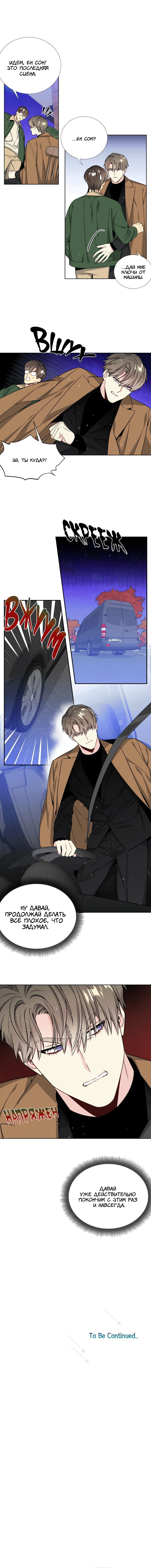 Манга Звёзды принадлежат Вселенной - Глава 33 Страница 11