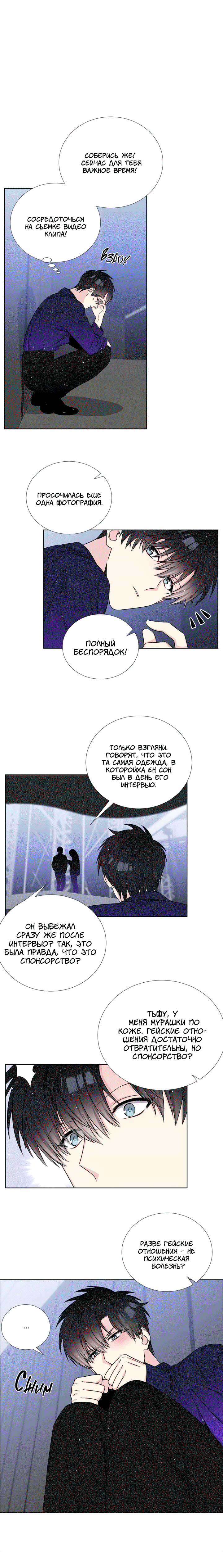 Манга Звёзды принадлежат Вселенной - Глава 33 Страница 7