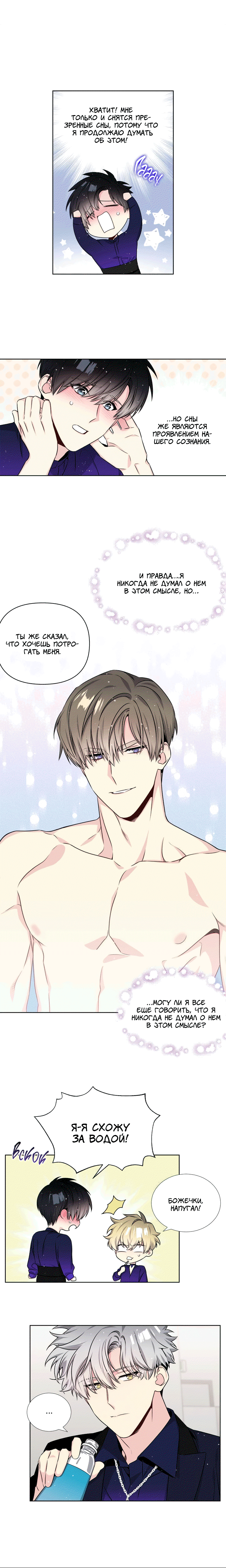 Манга Звёзды принадлежат Вселенной - Глава 33 Страница 6