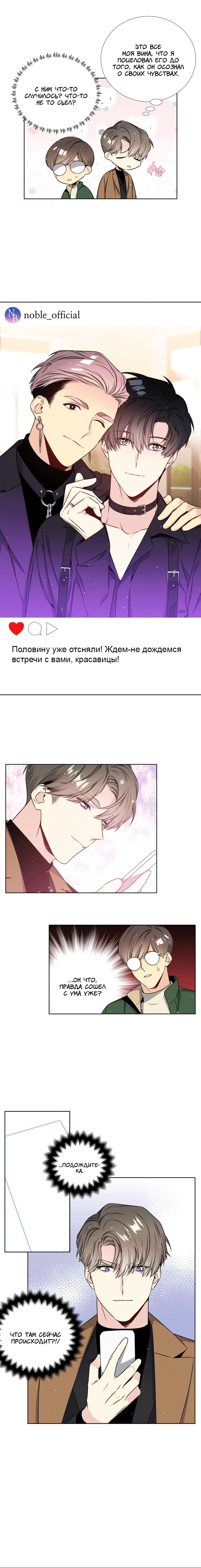 Манга Звёзды принадлежат Вселенной - Глава 33 Страница 3