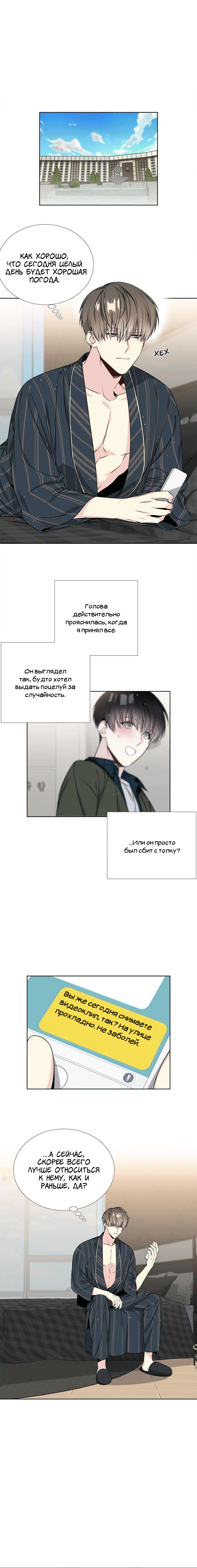 Манга Звёзды принадлежат Вселенной - Глава 33 Страница 1