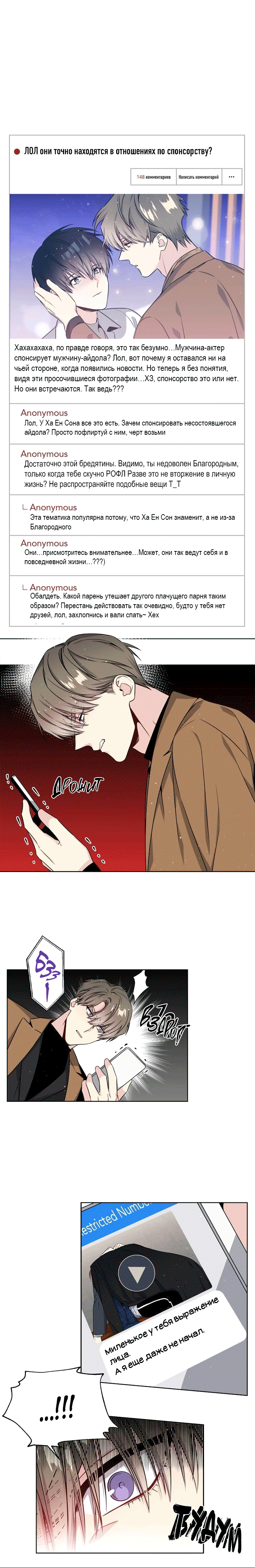 Манга Звёзды принадлежат Вселенной - Глава 33 Страница 10