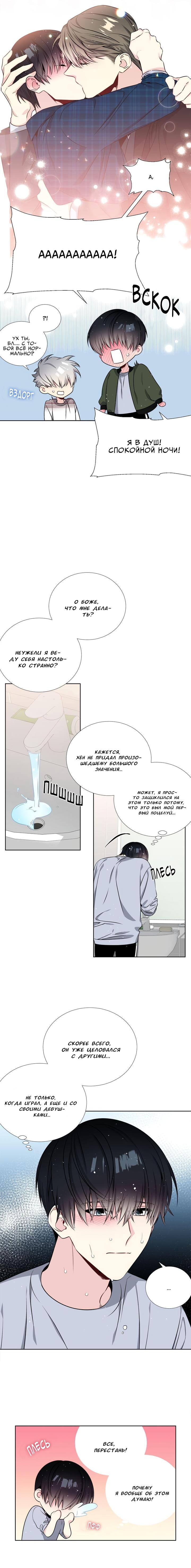 Манга Звёзды принадлежат Вселенной - Глава 31 Страница 13