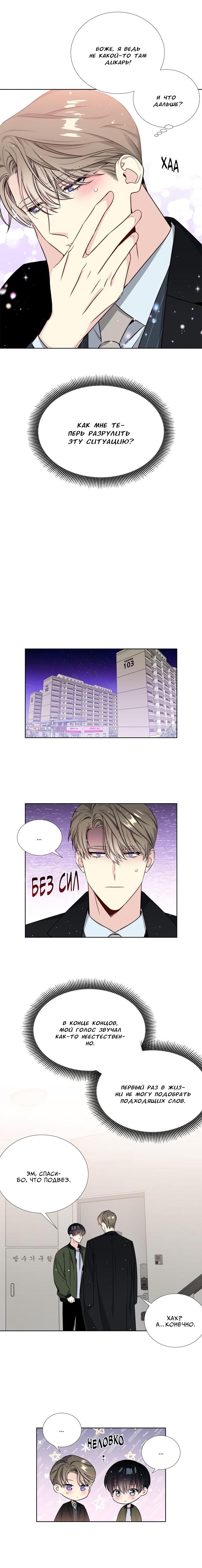 Манга Звёзды принадлежат Вселенной - Глава 31 Страница 10