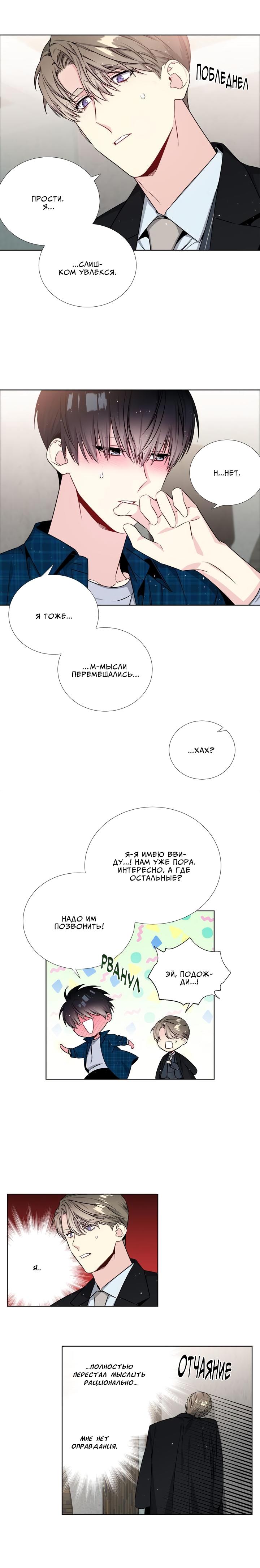 Манга Звёзды принадлежат Вселенной - Глава 31 Страница 9