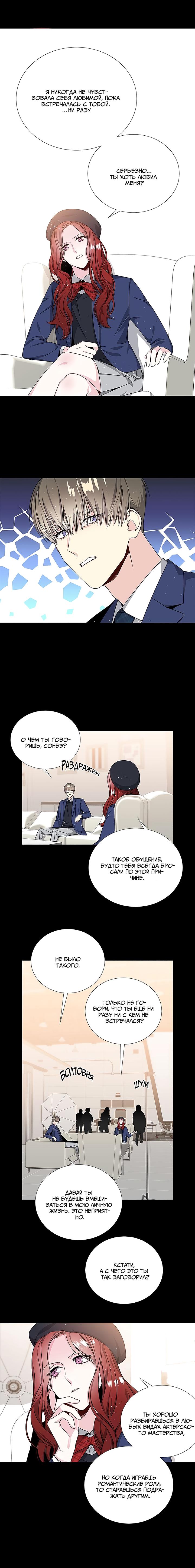 Манга Звёзды принадлежат Вселенной - Глава 31 Страница 2