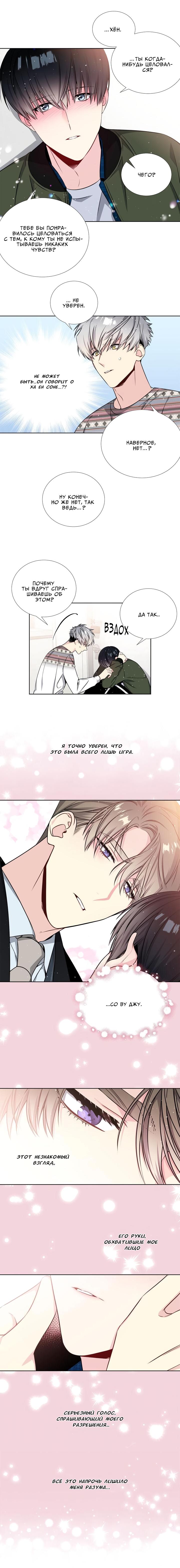 Манга Звёзды принадлежат Вселенной - Глава 31 Страница 12