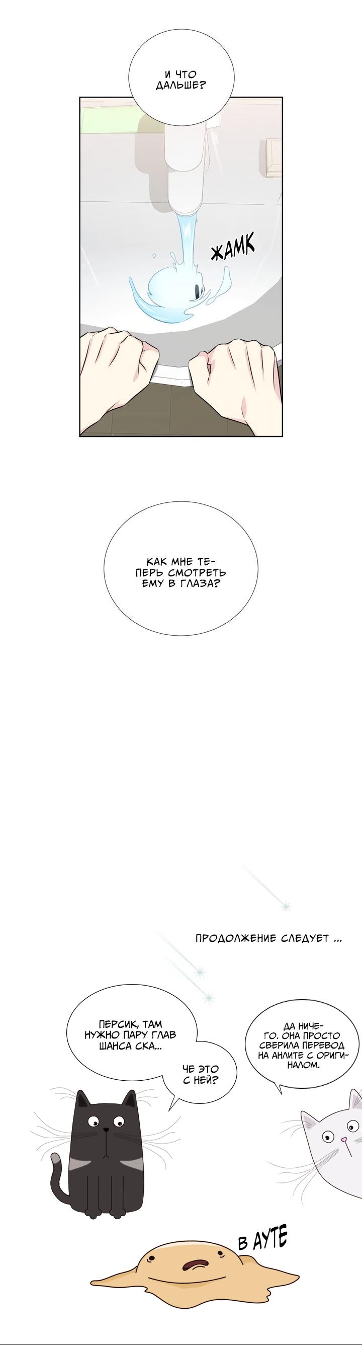 Манга Звёзды принадлежат Вселенной - Глава 31 Страница 14