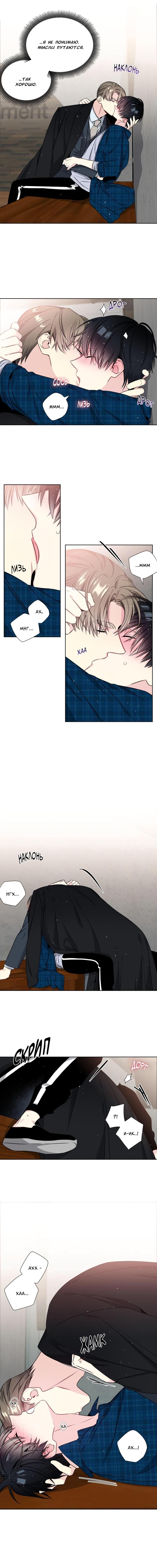 Манга Звёзды принадлежат Вселенной - Глава 31 Страница 6