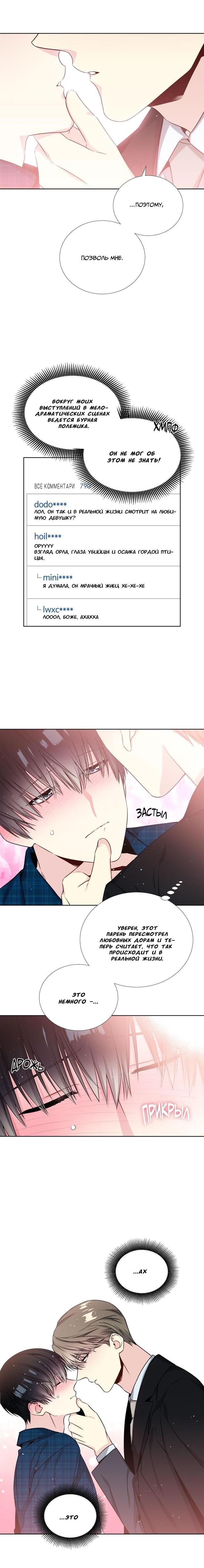 Манга Звёзды принадлежат Вселенной - Глава 31 Страница 4