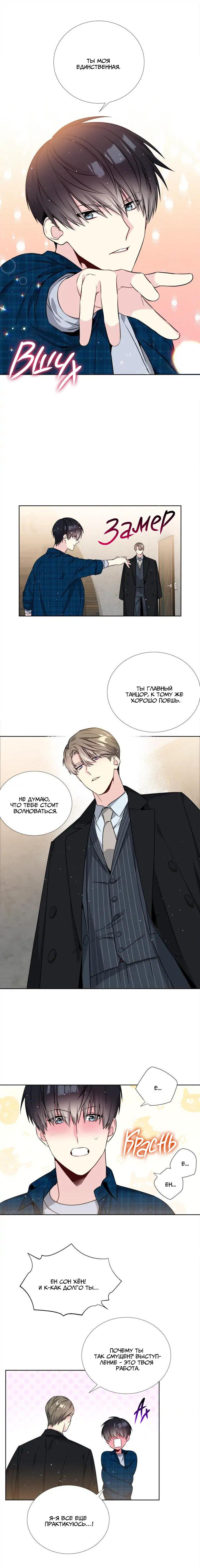 Манга Звёзды принадлежат Вселенной - Глава 30 Страница 6