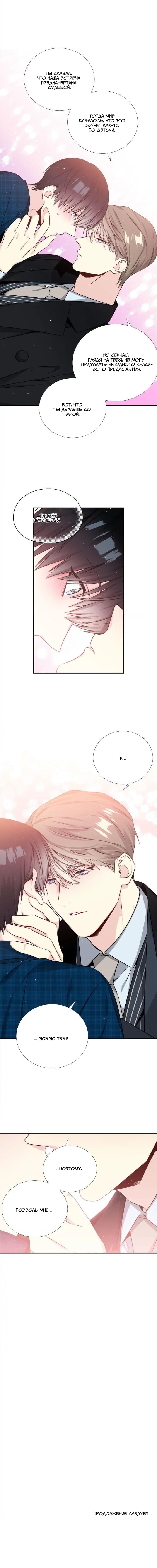 Манга Звёзды принадлежат Вселенной - Глава 30 Страница 12