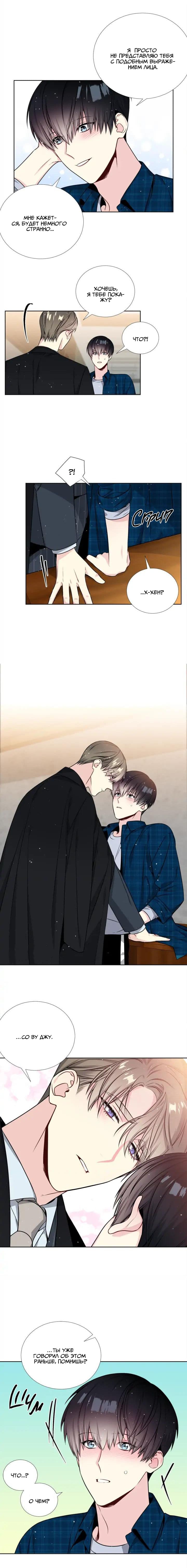 Манга Звёзды принадлежат Вселенной - Глава 30 Страница 11
