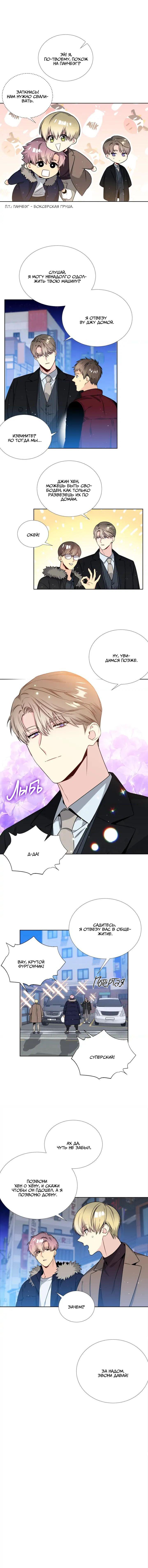 Манга Звёзды принадлежат Вселенной - Глава 30 Страница 4
