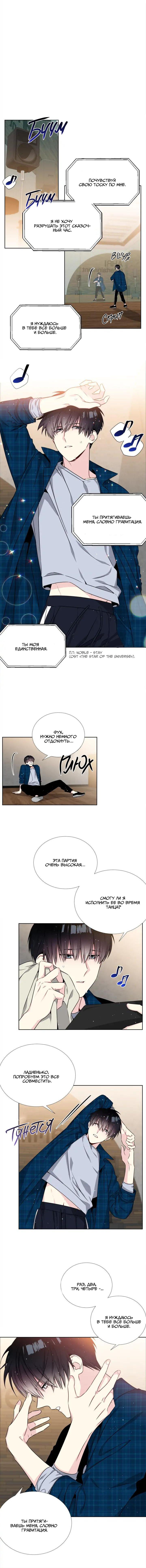 Манга Звёзды принадлежат Вселенной - Глава 30 Страница 5