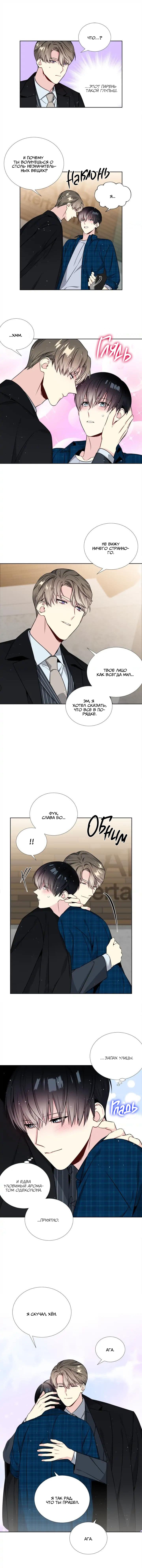 Манга Звёзды принадлежат Вселенной - Глава 30 Страница 9