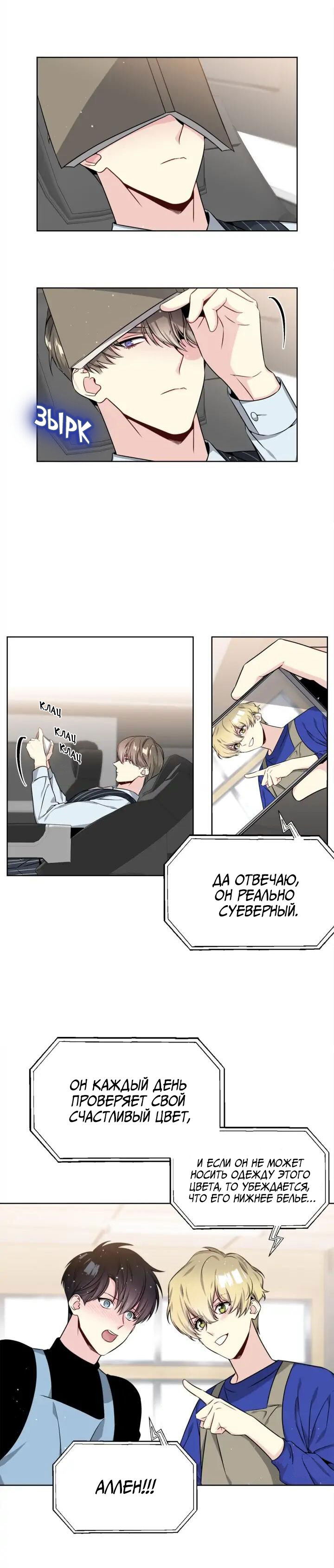 Манга Звёзды принадлежат Вселенной - Глава 29 Страница 8