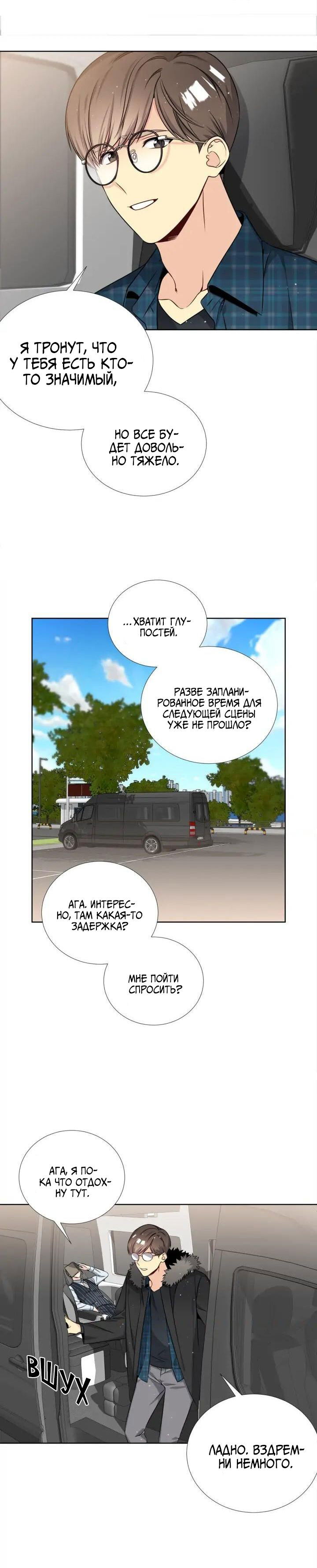 Манга Звёзды принадлежат Вселенной - Глава 29 Страница 7