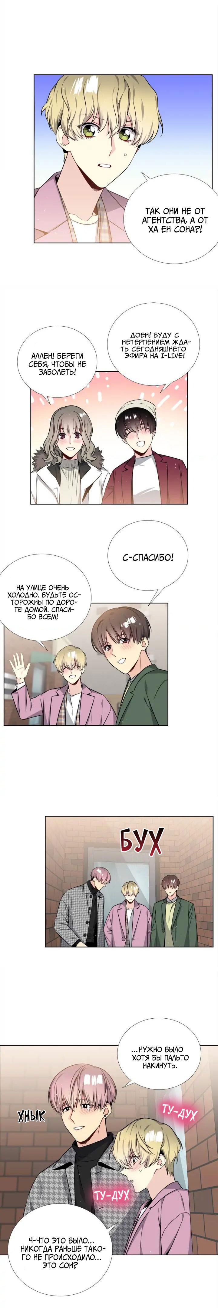 Манга Звёзды принадлежат Вселенной - Глава 29 Страница 4