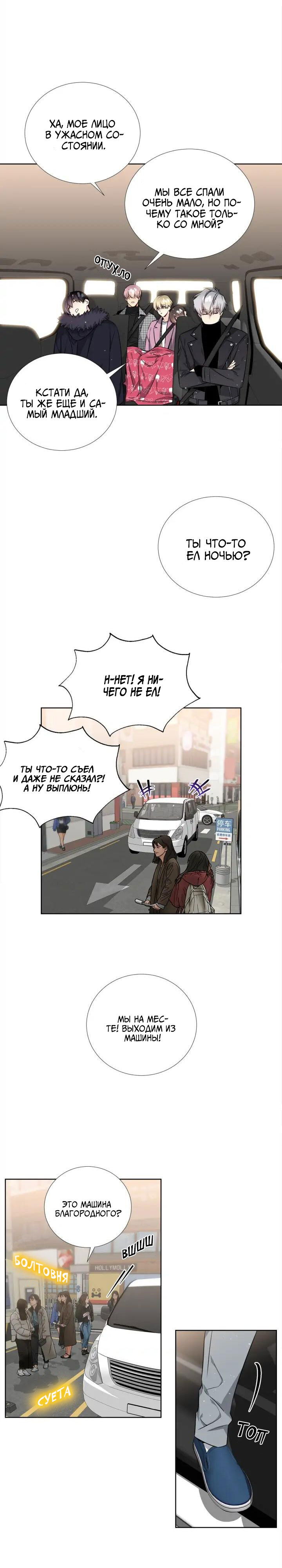 Манга Звёзды принадлежат Вселенной - Глава 29 Страница 2