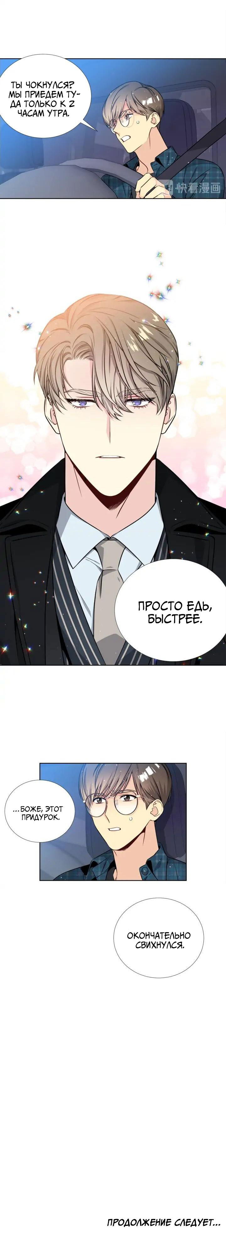 Манга Звёзды принадлежат Вселенной - Глава 29 Страница 16