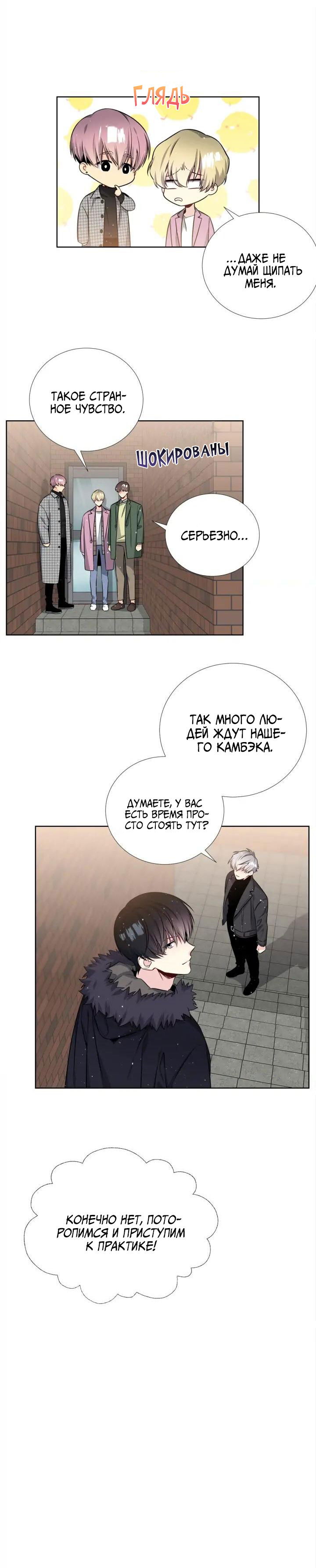 Манга Звёзды принадлежат Вселенной - Глава 29 Страница 5