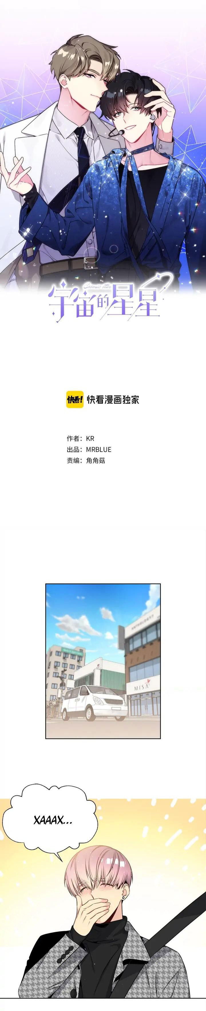 Манга Звёзды принадлежат Вселенной - Глава 29 Страница 1