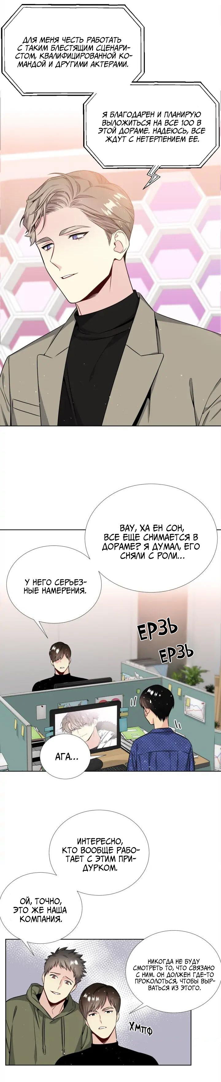 Манга Звёзды принадлежат Вселенной - Глава 29 Страница 12