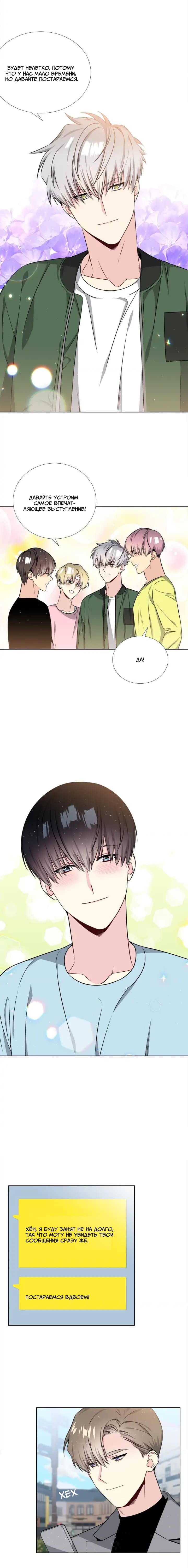 Манга Звёзды принадлежат Вселенной - Глава 28 Страница 6