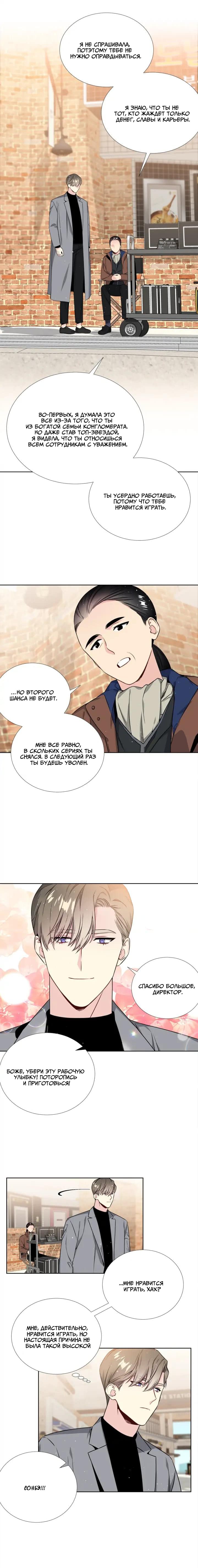 Манга Звёзды принадлежат Вселенной - Глава 28 Страница 8