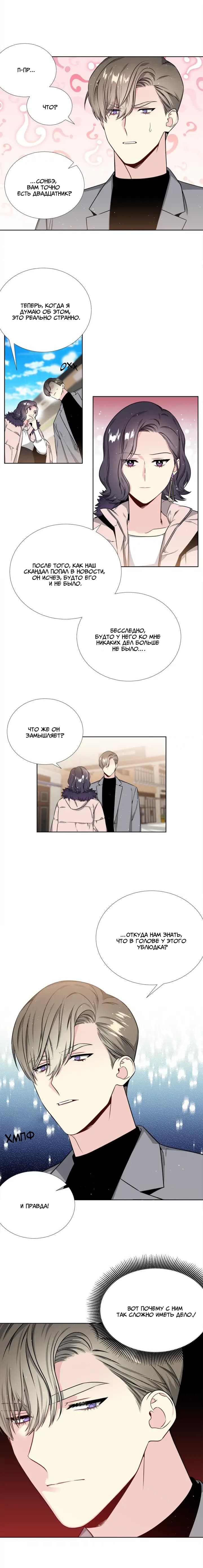 Манга Звёзды принадлежат Вселенной - Глава 28 Страница 11