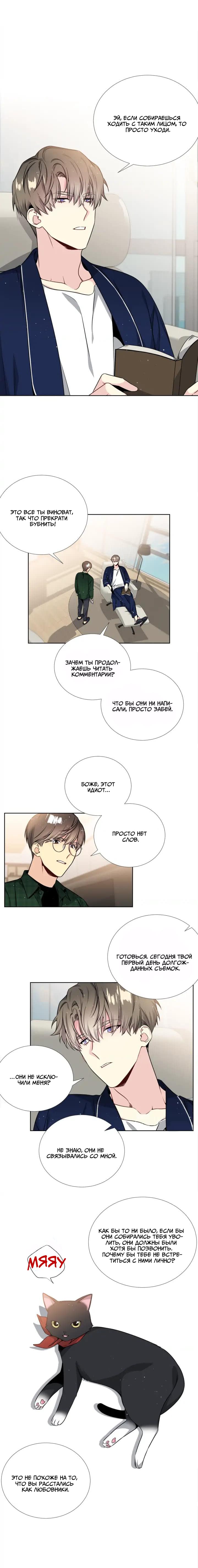 Манга Звёзды принадлежат Вселенной - Глава 28 Страница 2