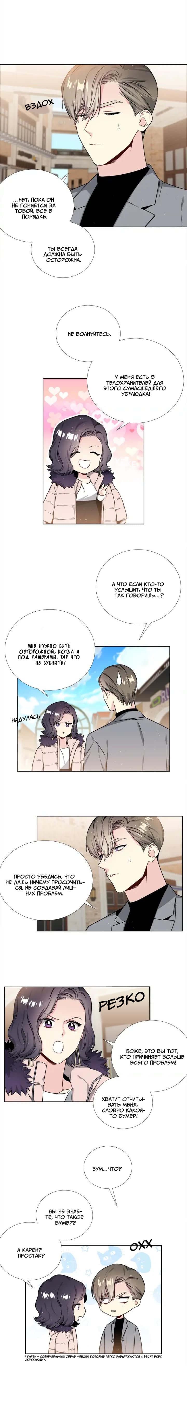 Манга Звёзды принадлежат Вселенной - Глава 28 Страница 10