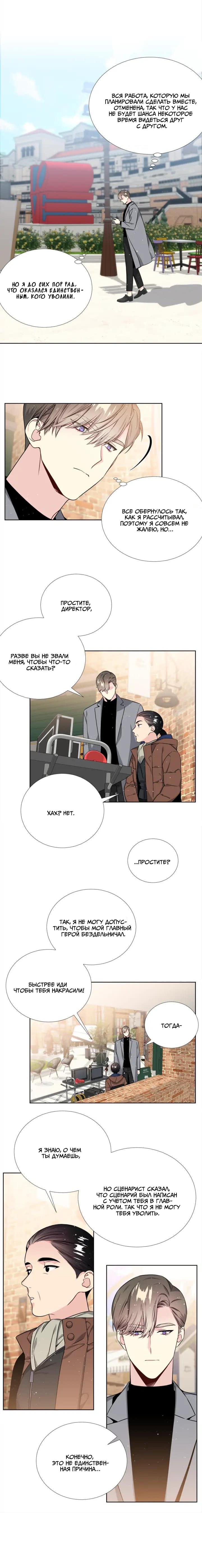 Манга Звёзды принадлежат Вселенной - Глава 28 Страница 7