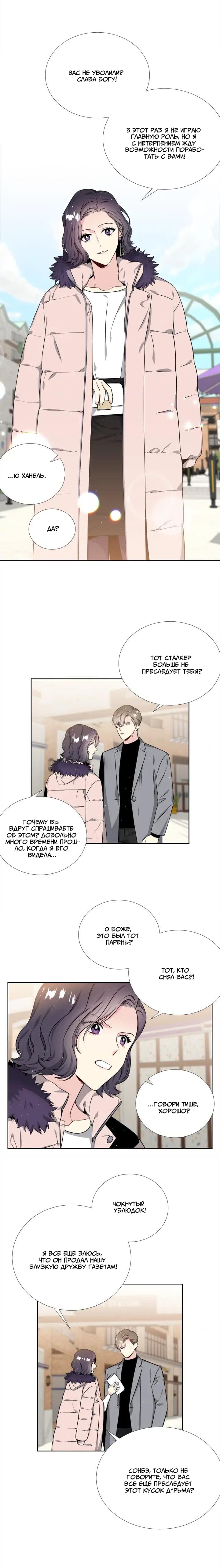 Манга Звёзды принадлежат Вселенной - Глава 28 Страница 9