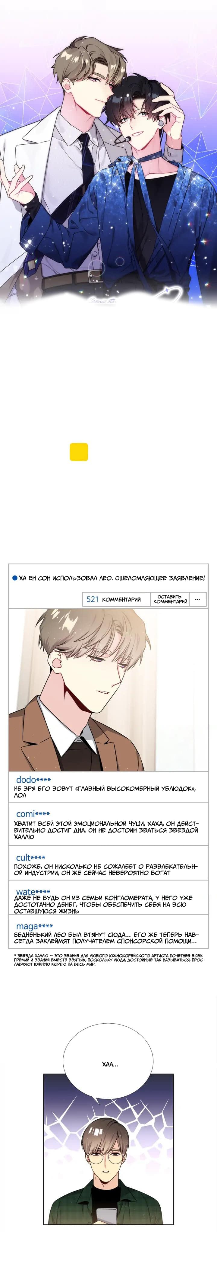 Манга Звёзды принадлежат Вселенной - Глава 28 Страница 1