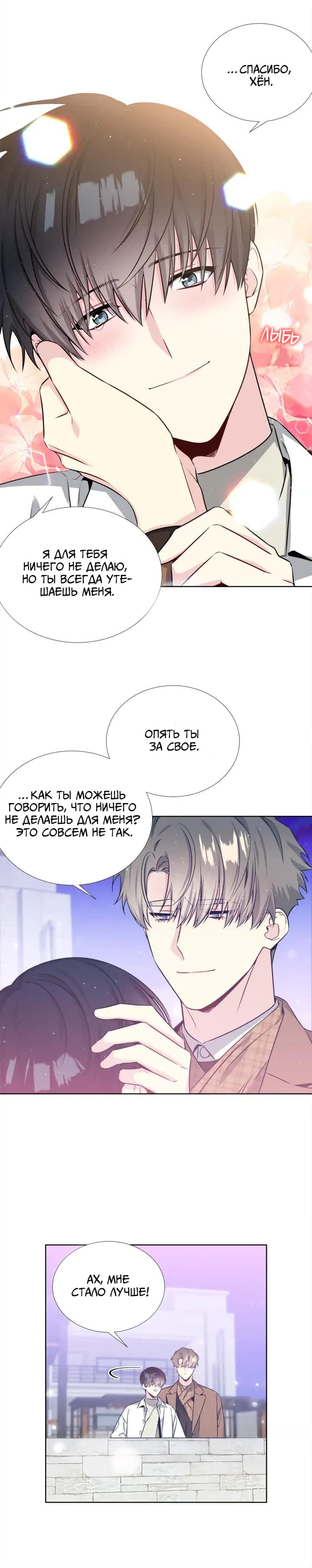 Манга Звёзды принадлежат Вселенной - Глава 27 Страница 9