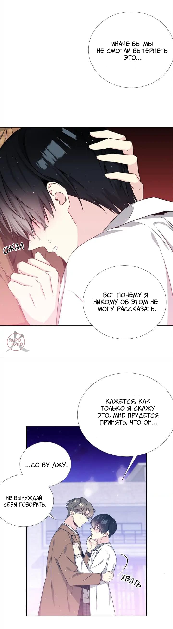 Манга Звёзды принадлежат Вселенной - Глава 27 Страница 6