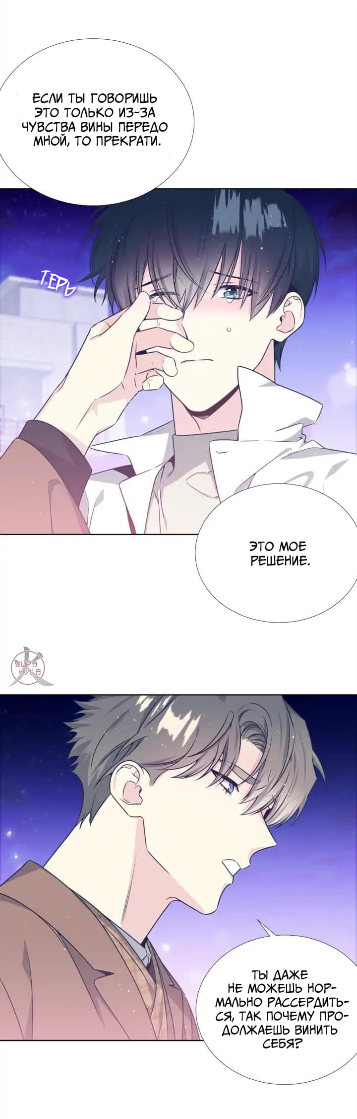 Манга Звёзды принадлежат Вселенной - Глава 27 Страница 7
