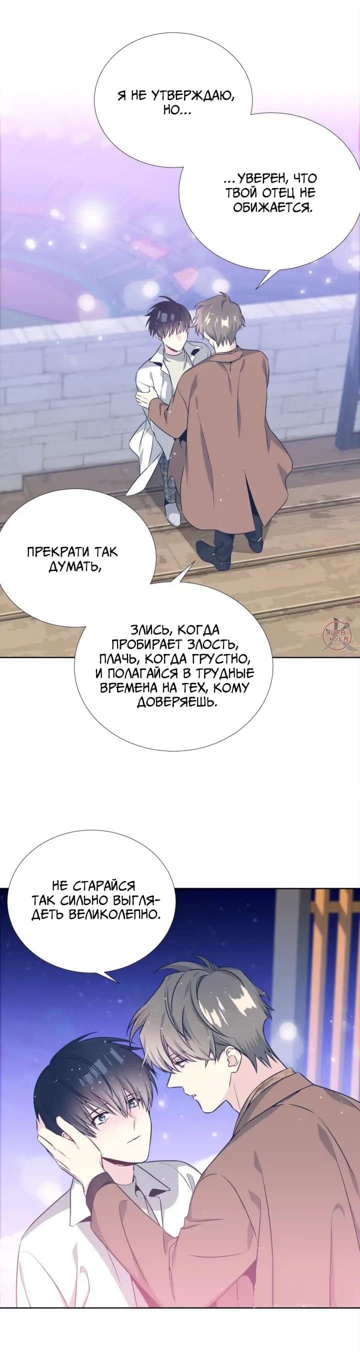 Манга Звёзды принадлежат Вселенной - Глава 27 Страница 8