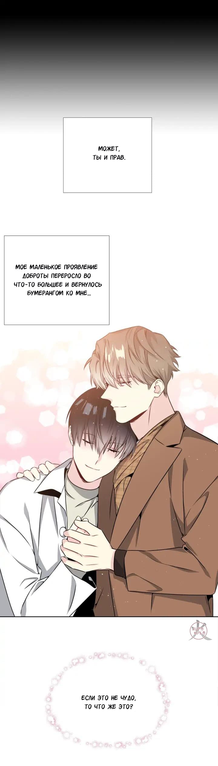 Манга Звёзды принадлежат Вселенной - Глава 27 Страница 20