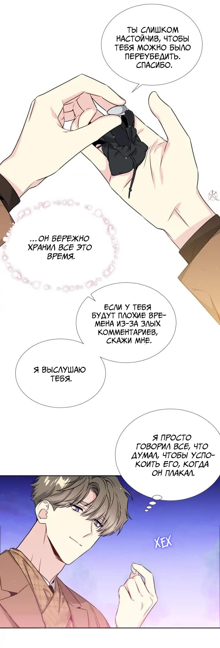 Манга Звёзды принадлежат Вселенной - Глава 27 Страница 17