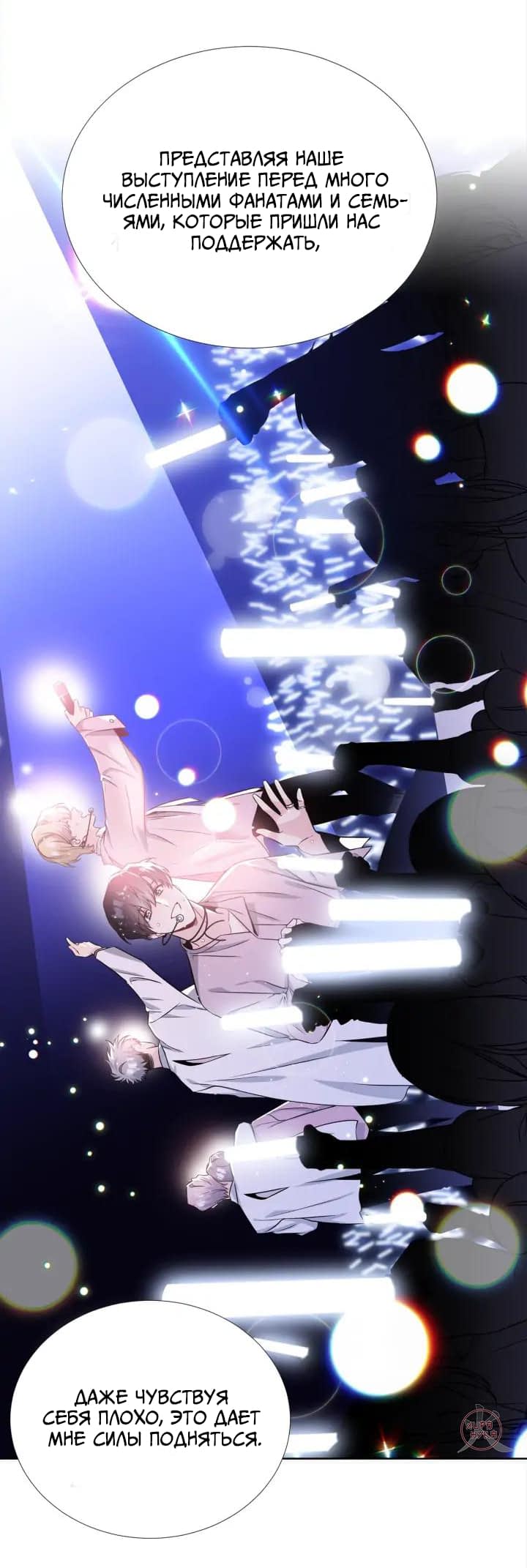 Манга Звёзды принадлежат Вселенной - Глава 27 Страница 11