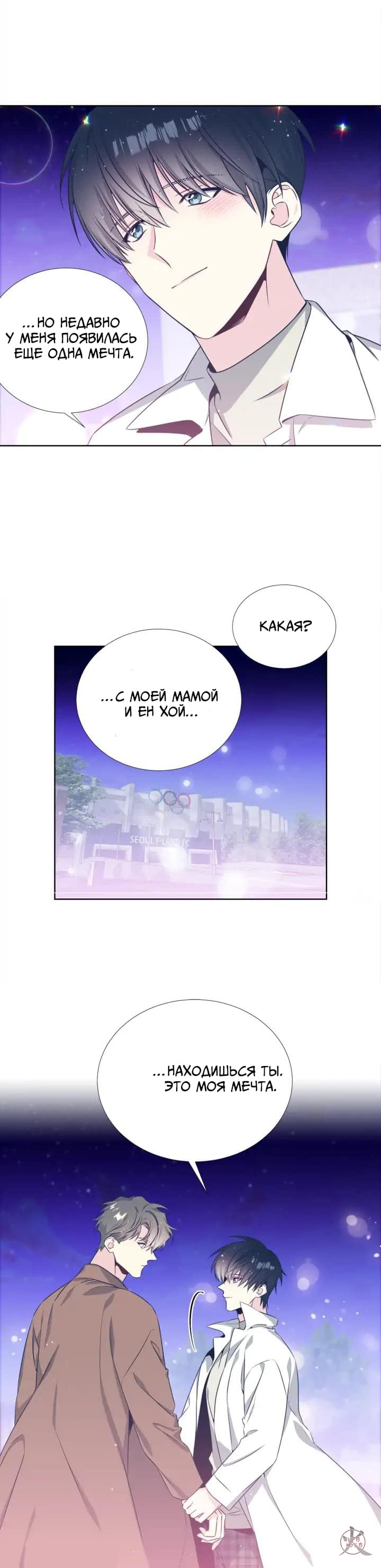 Манга Звёзды принадлежат Вселенной - Глава 27 Страница 13