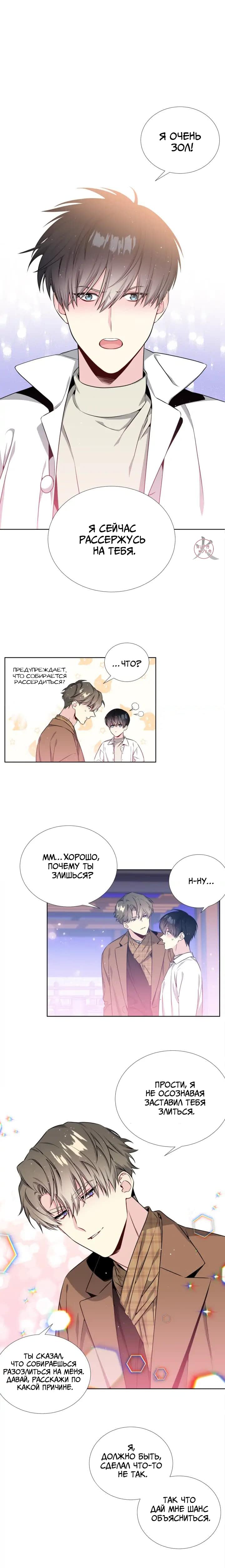 Манга Звёзды принадлежат Вселенной - Глава 27 Страница 1