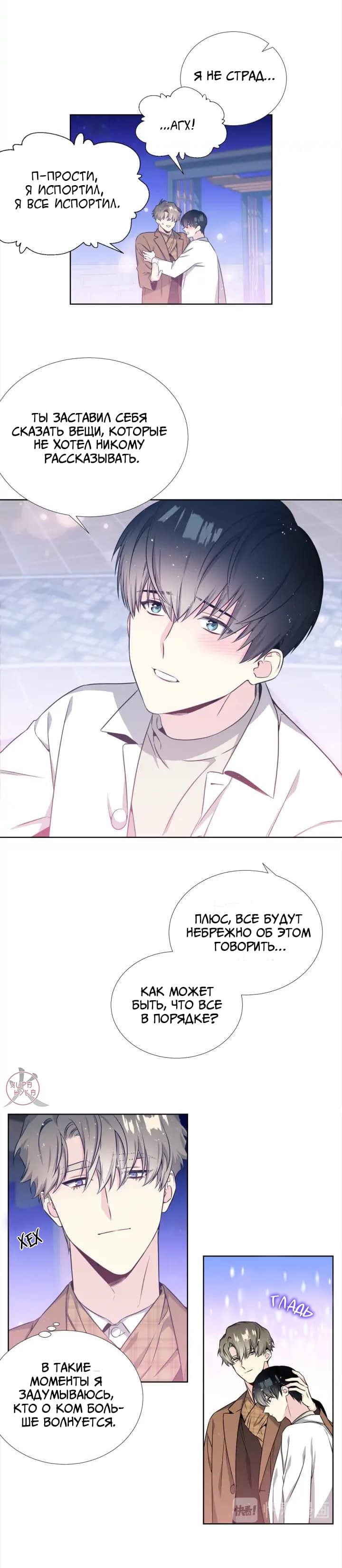 Манга Звёзды принадлежат Вселенной - Глава 27 Страница 3