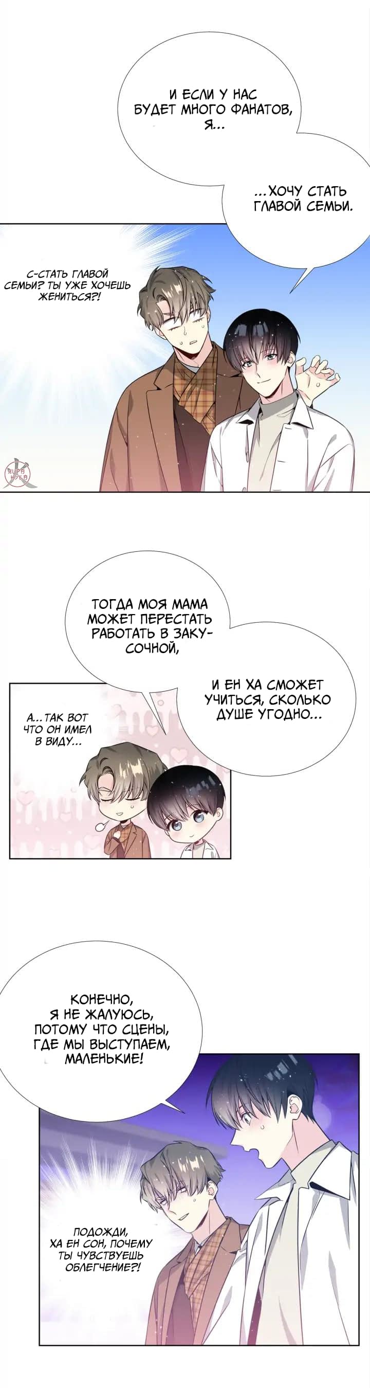 Манга Звёзды принадлежат Вселенной - Глава 27 Страница 12