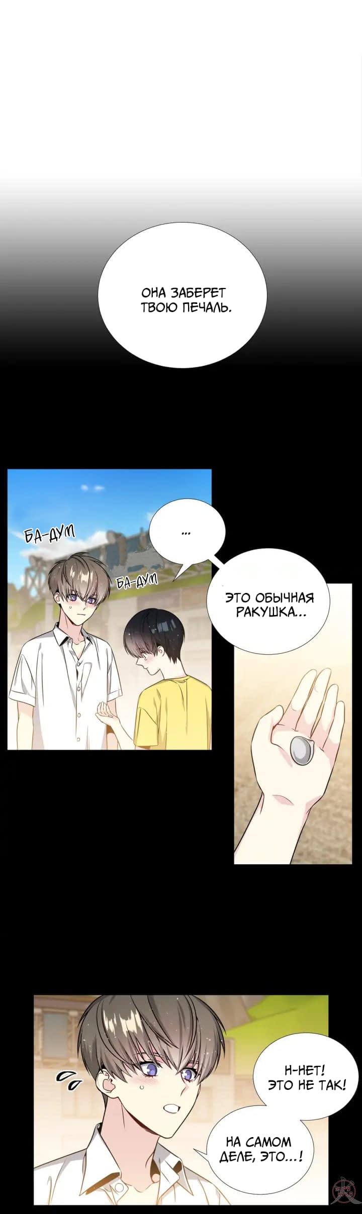 Манга Звёзды принадлежат Вселенной - Глава 27 Страница 18